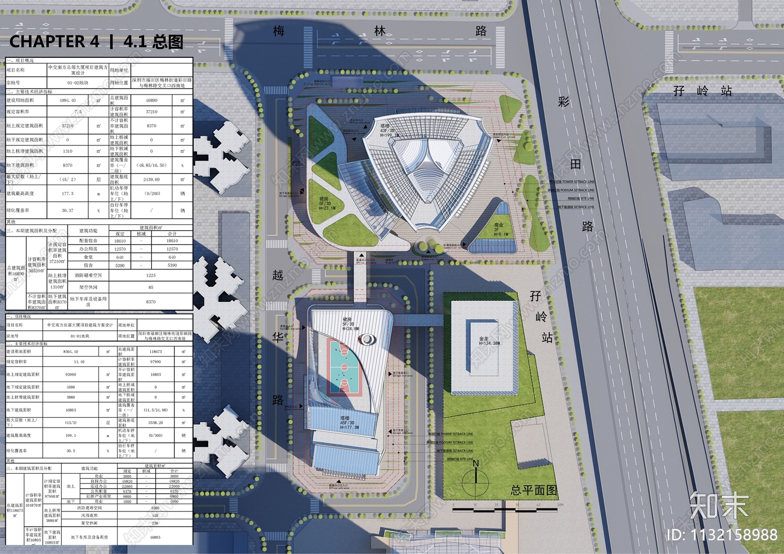 深圳中交南方总部大厦建筑建筑方案文本下载【ID:1132158988】