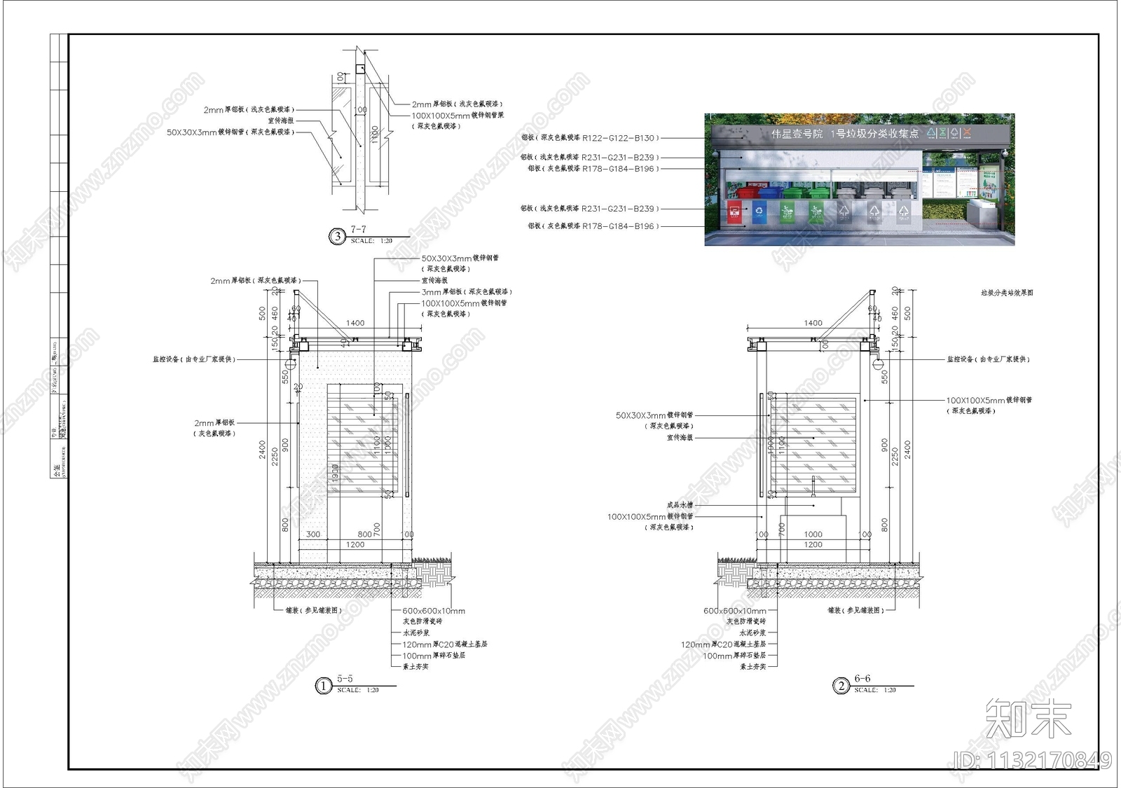 垃圾分类区域细部施工图下载【ID:1132170849】