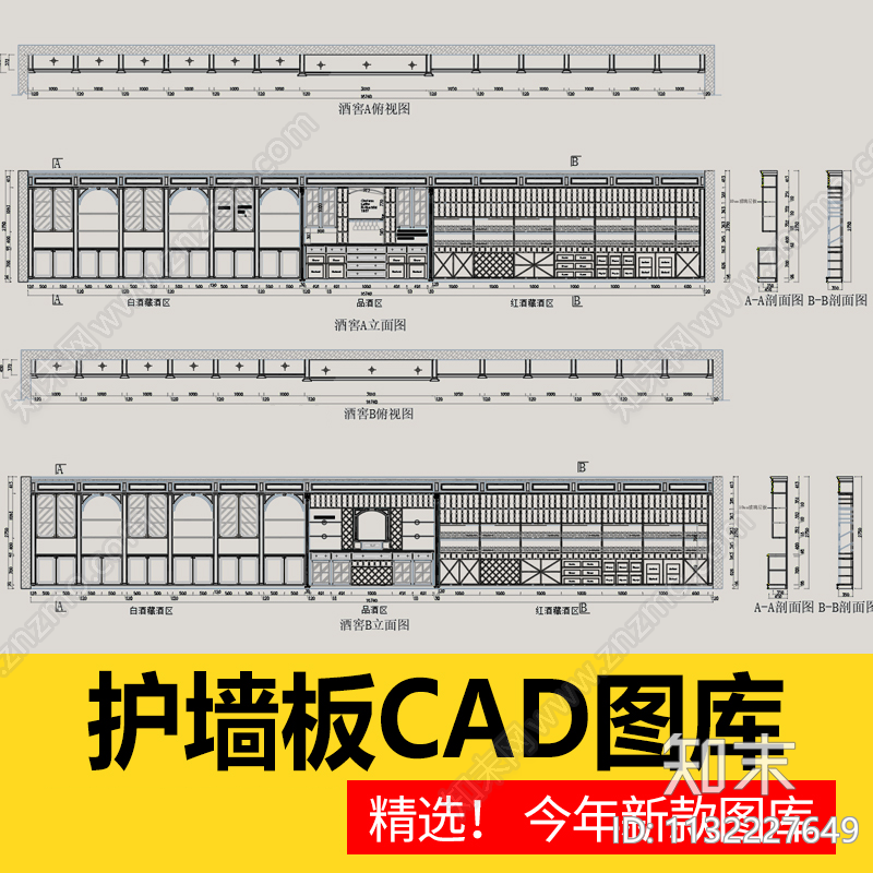 473张护墙板CAD施工图下载【ID:1132227649】