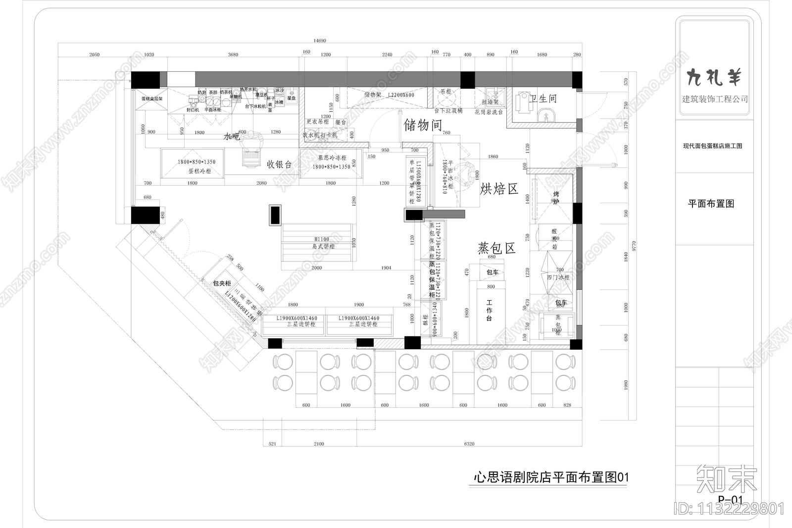 6套面包店全套设计图纸cad施工图下载【ID:1132229801】