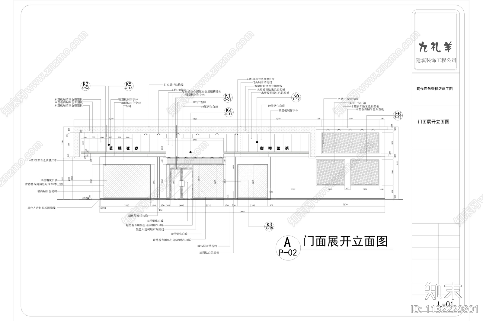 6套面包店全套设计图纸cad施工图下载【ID:1132229801】