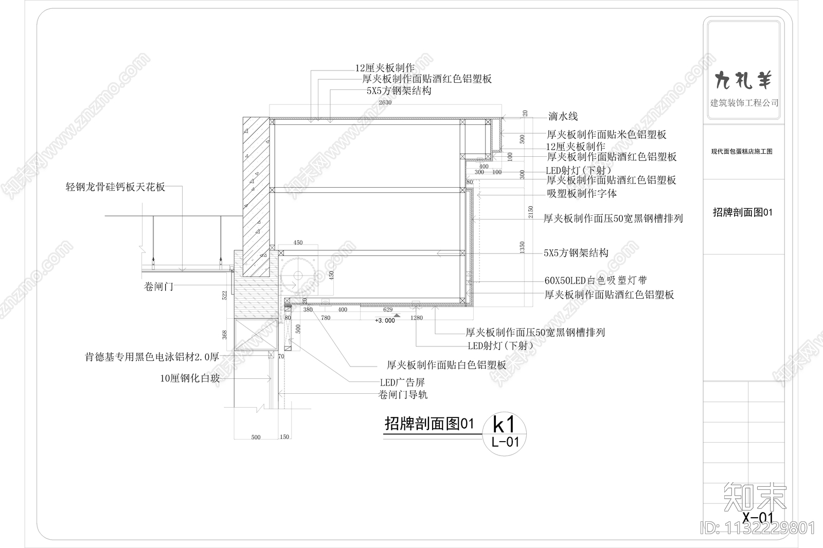 6套面包店全套设计图纸cad施工图下载【ID:1132229801】