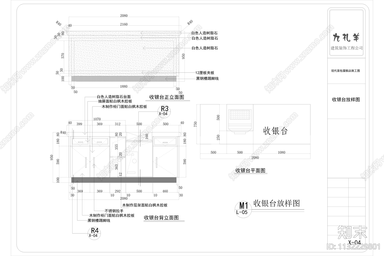 6套面包店全套设计图纸cad施工图下载【ID:1132229801】