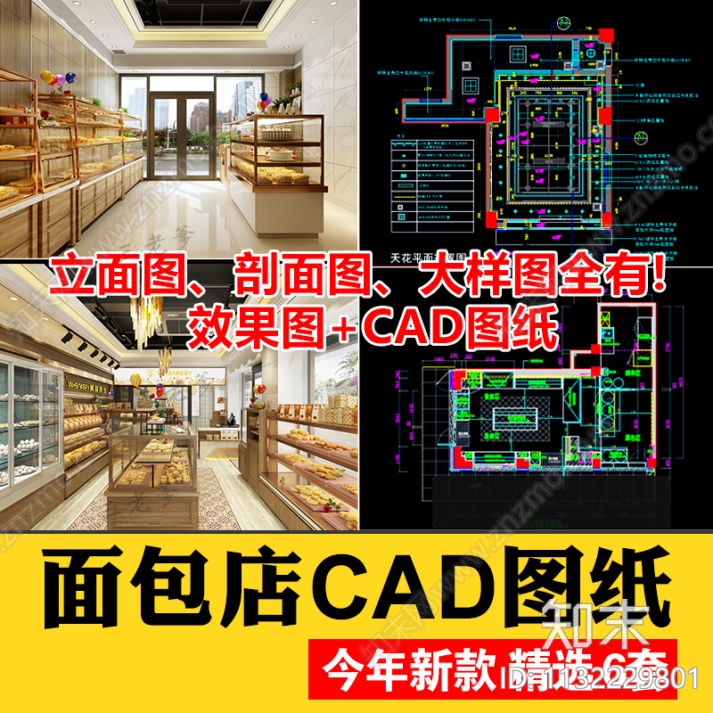 6套面包店全套设计图纸cad施工图下载【ID:1132229801】