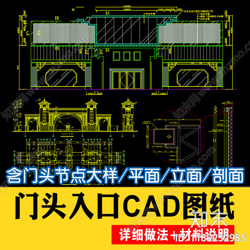 门头入口详图cad施工图下载【ID:1132232985】