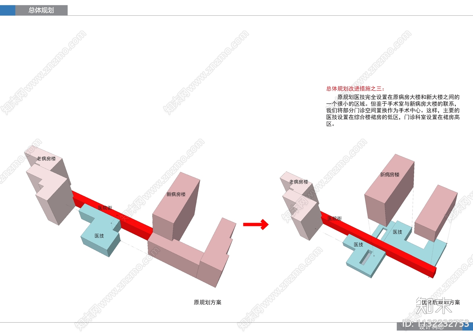 青岛大学医学院附属医院病房楼建筑方案文本下载【ID:1132232753】