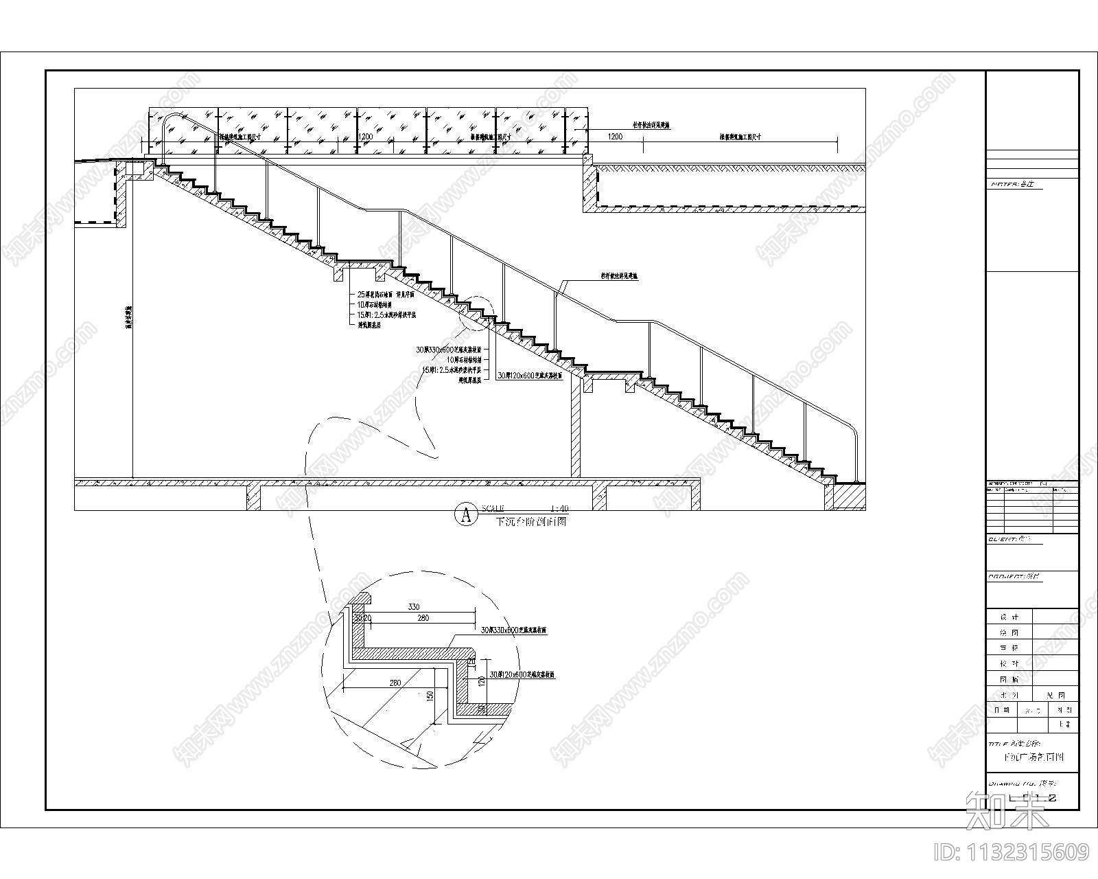 下沉广场梯步台阶详图cad施工图下载【ID:1132315609】