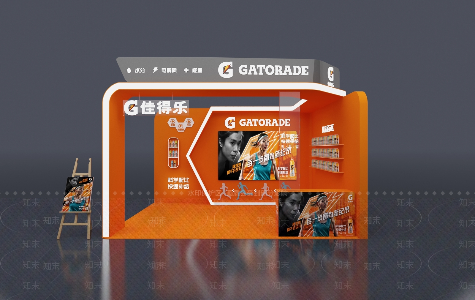 现代运动饮料展厅3D模型下载【ID:1132244306】