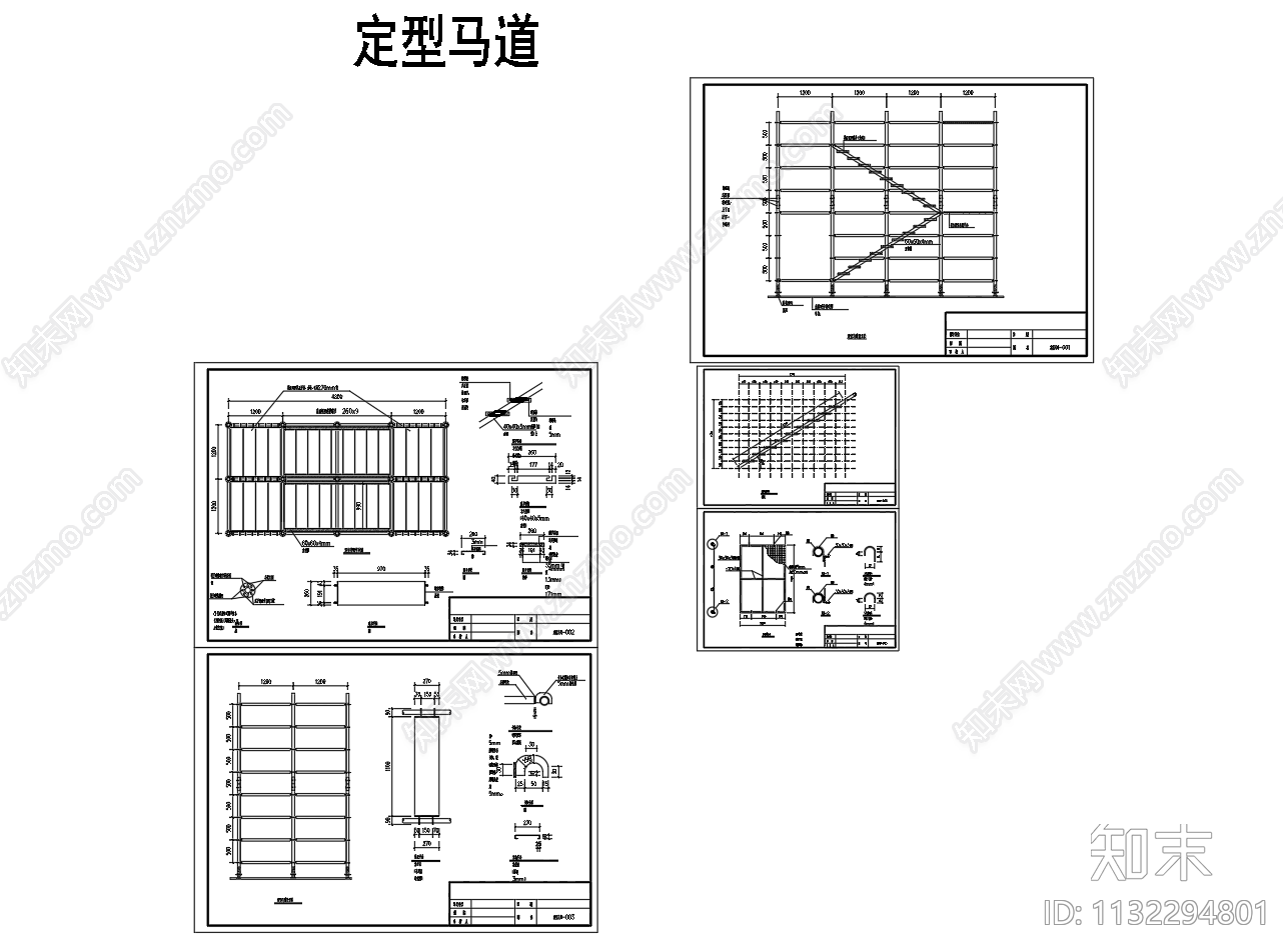 工地定型马道图施工图下载【ID:1132294801】