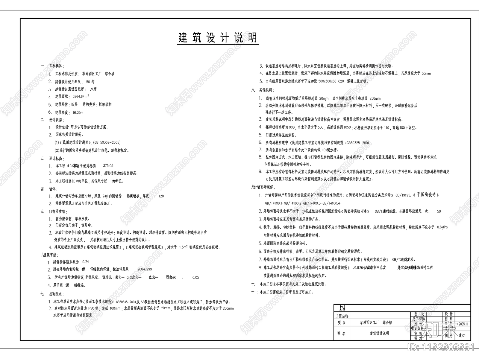 工厂综合楼办公建筑施工图下载【ID:1132303331】