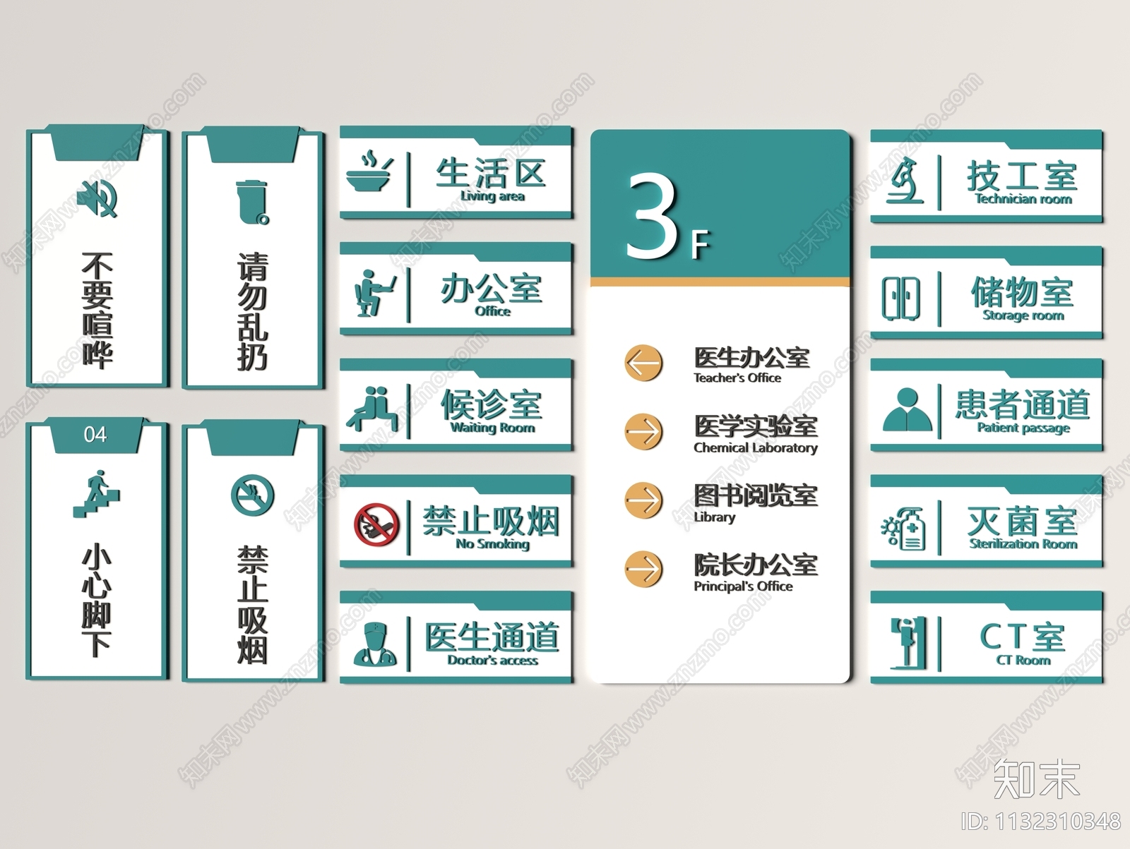 现代医院标志牌3D模型下载【ID:1132310348】