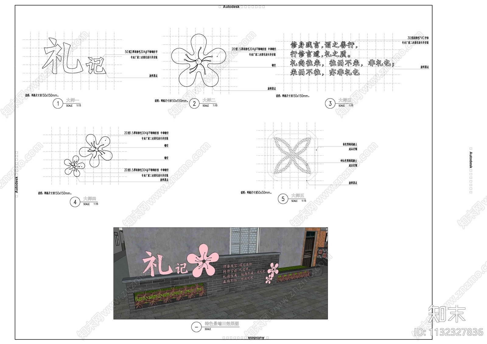 乡村特色景墙cad施工图下载【ID:1132327836】