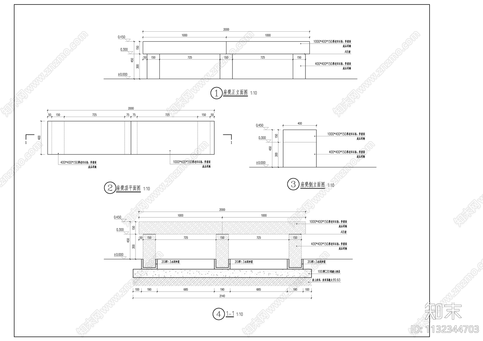 整石坐凳施工图下载【ID:1132344703】
