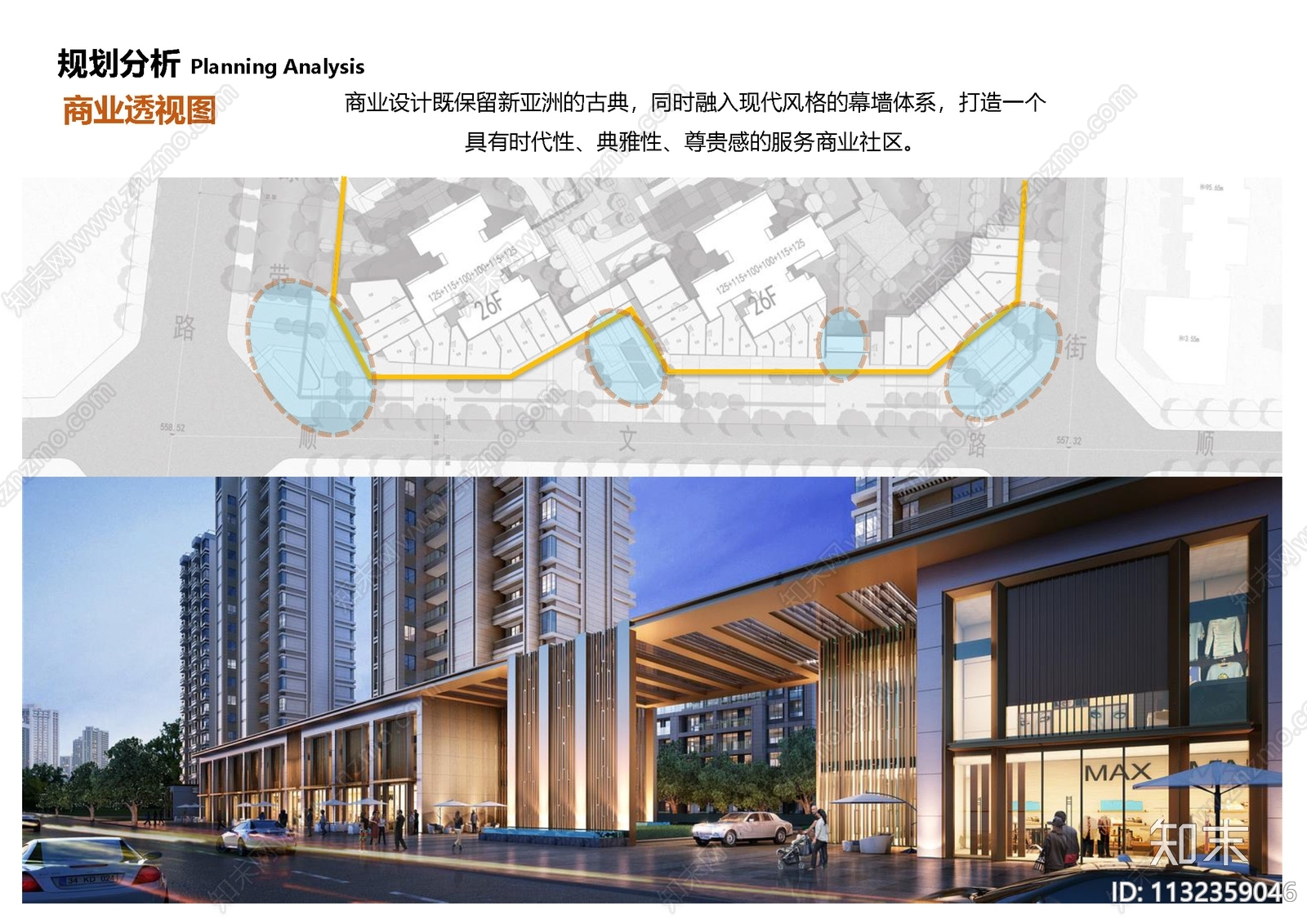 成都鑫苑城9地块规划建筑方案文本下载【ID:1132359046】