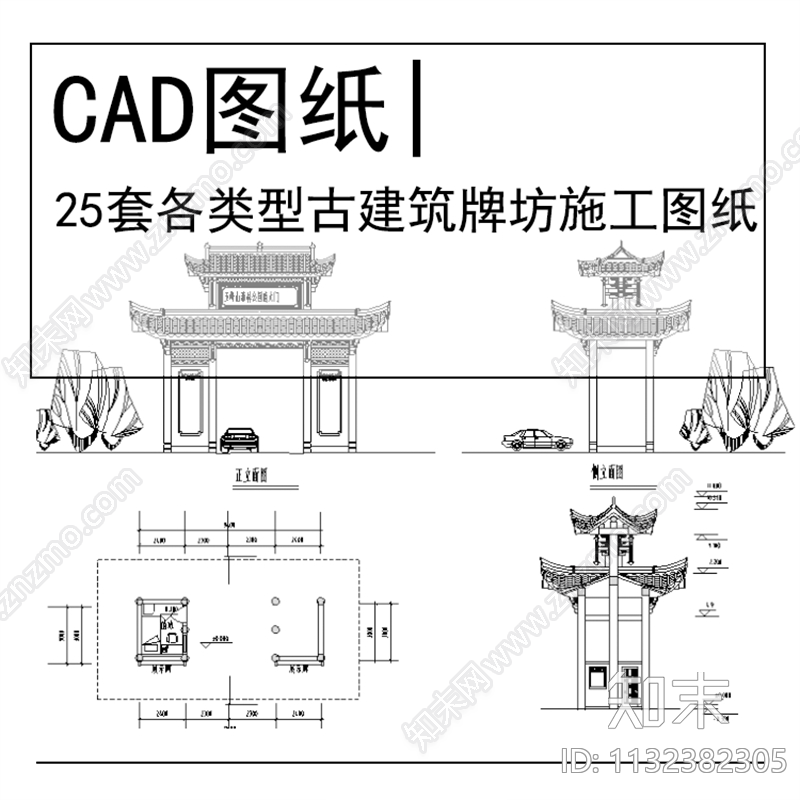 25套古建筑牌坊施工图下载【ID:1132382305】