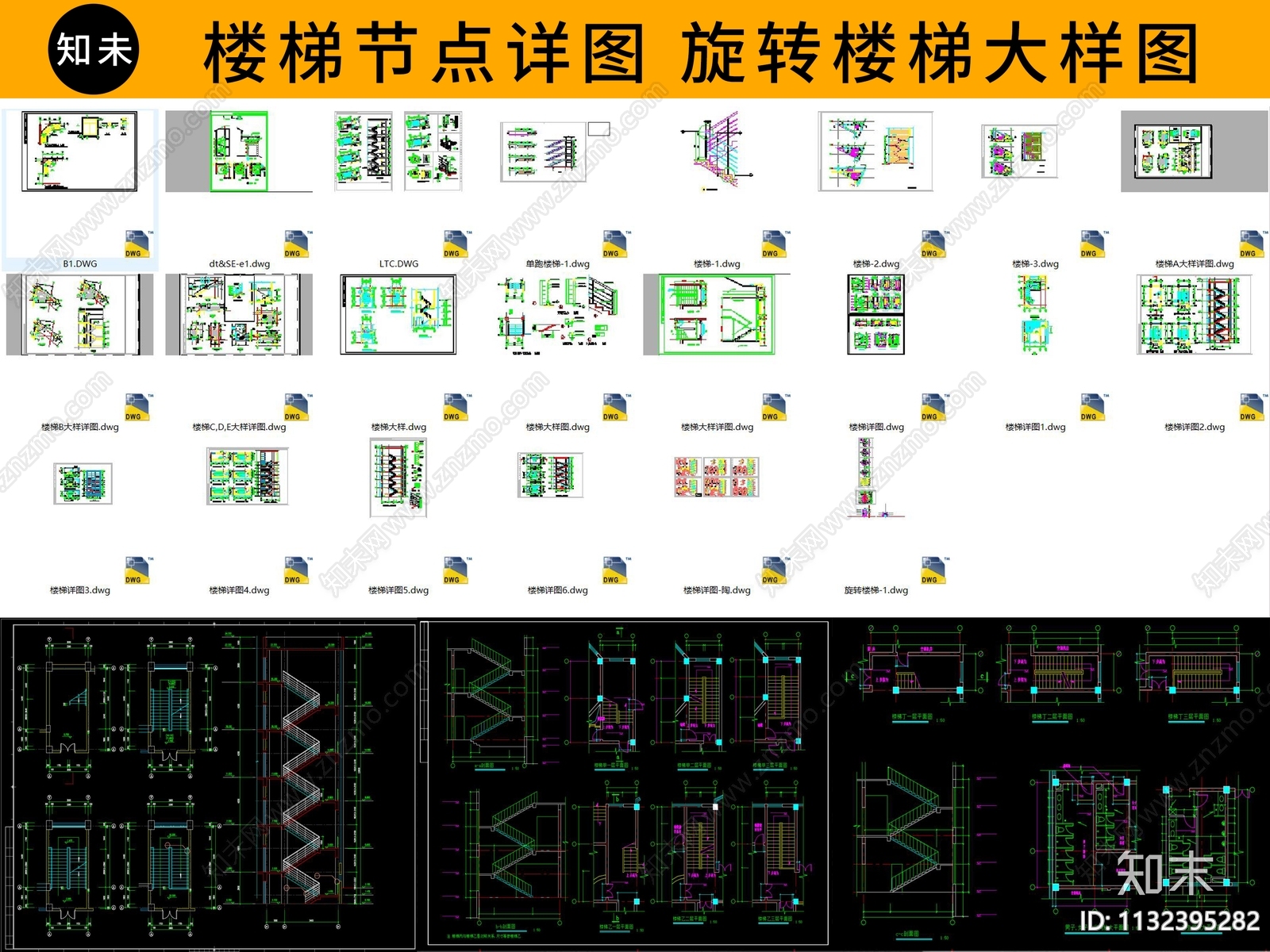 CAD楼梯节点大样施工图下载【ID:1132395282】