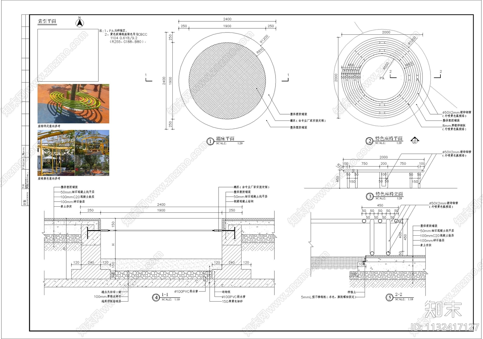 座椅与蹦床细部施工图下载【ID:1132417127】