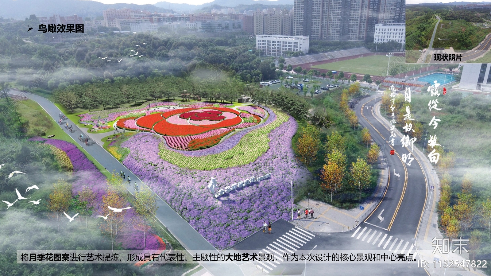 深圳龙华大水坑段月季花海景观设计方案文本下载【ID:1132547822】_【知末方案文本库】