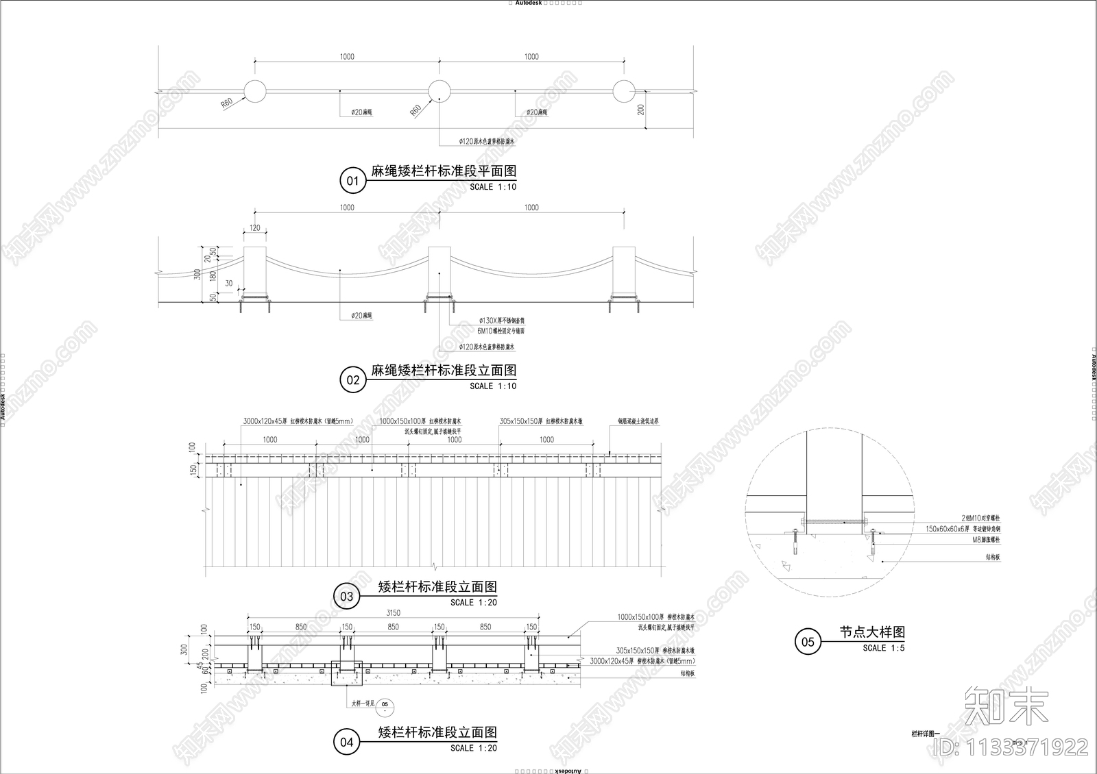 景观栏杆详图cad施工图下载【ID:1133371922】