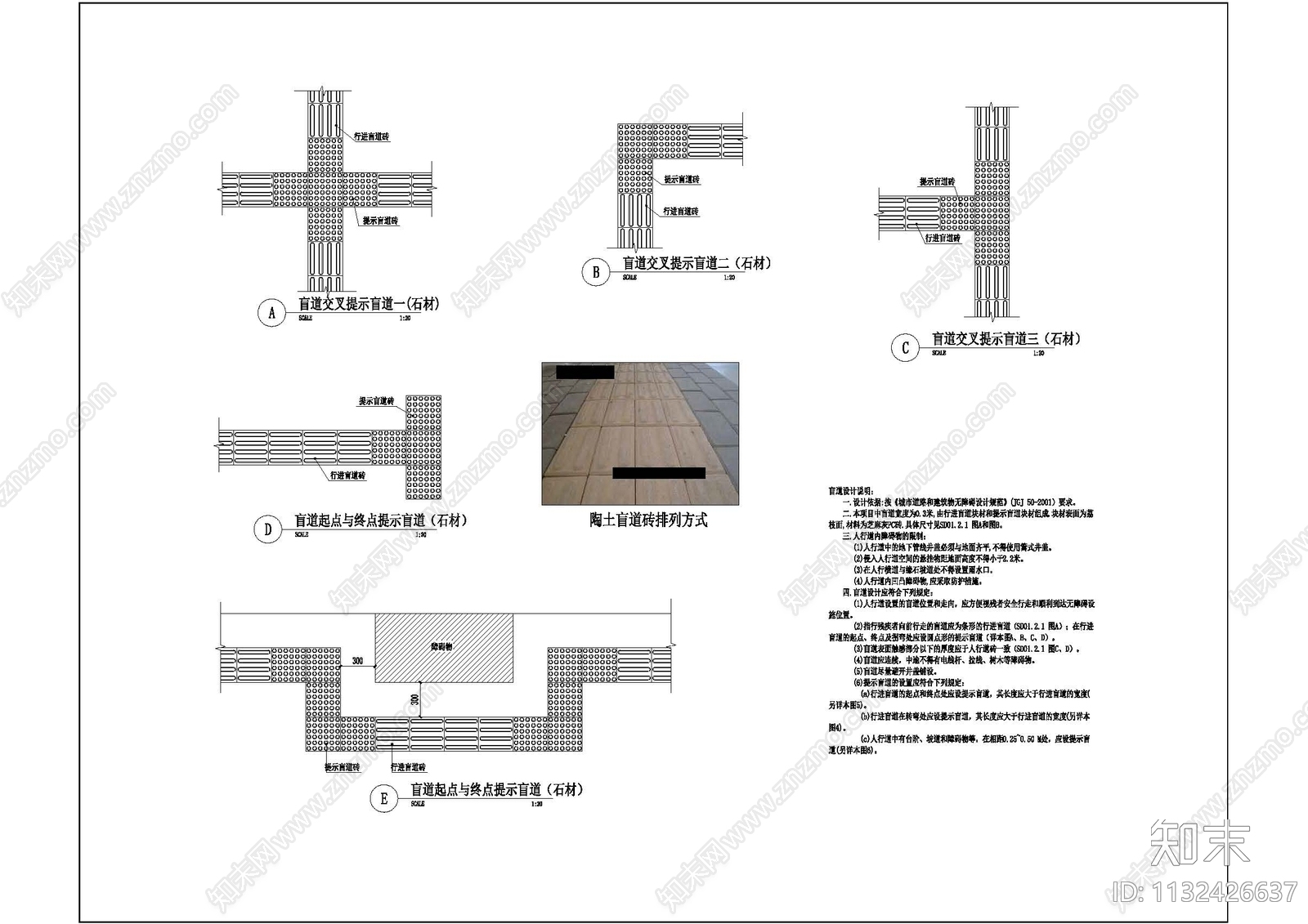 人行盲道砖详图施工图下载【ID:1132426637】