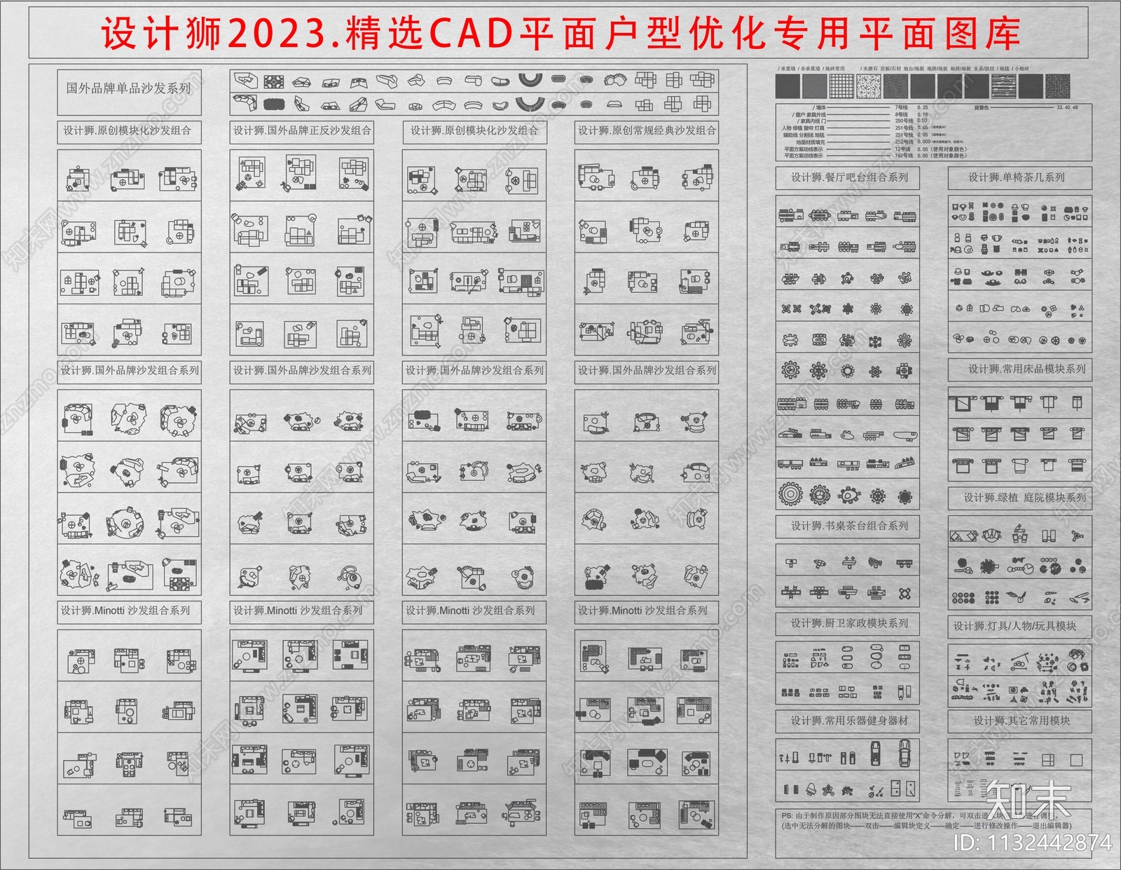 2023精选家具沙发桌椅施工图下载【ID:1132442874】