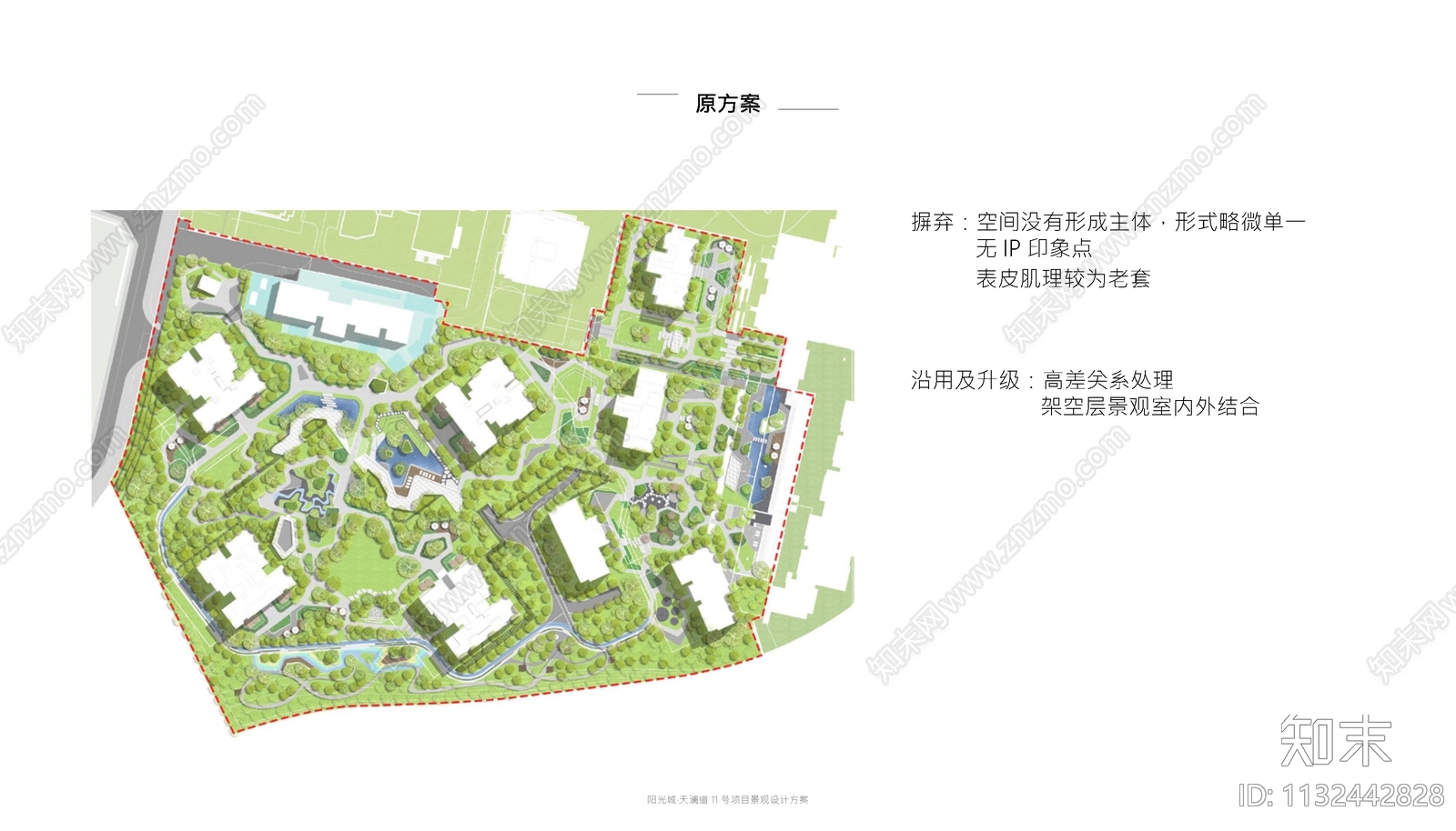 重庆阳光城天澜道11号景观项目方案文本下载【ID:1132442828】_【知末方案文本库】