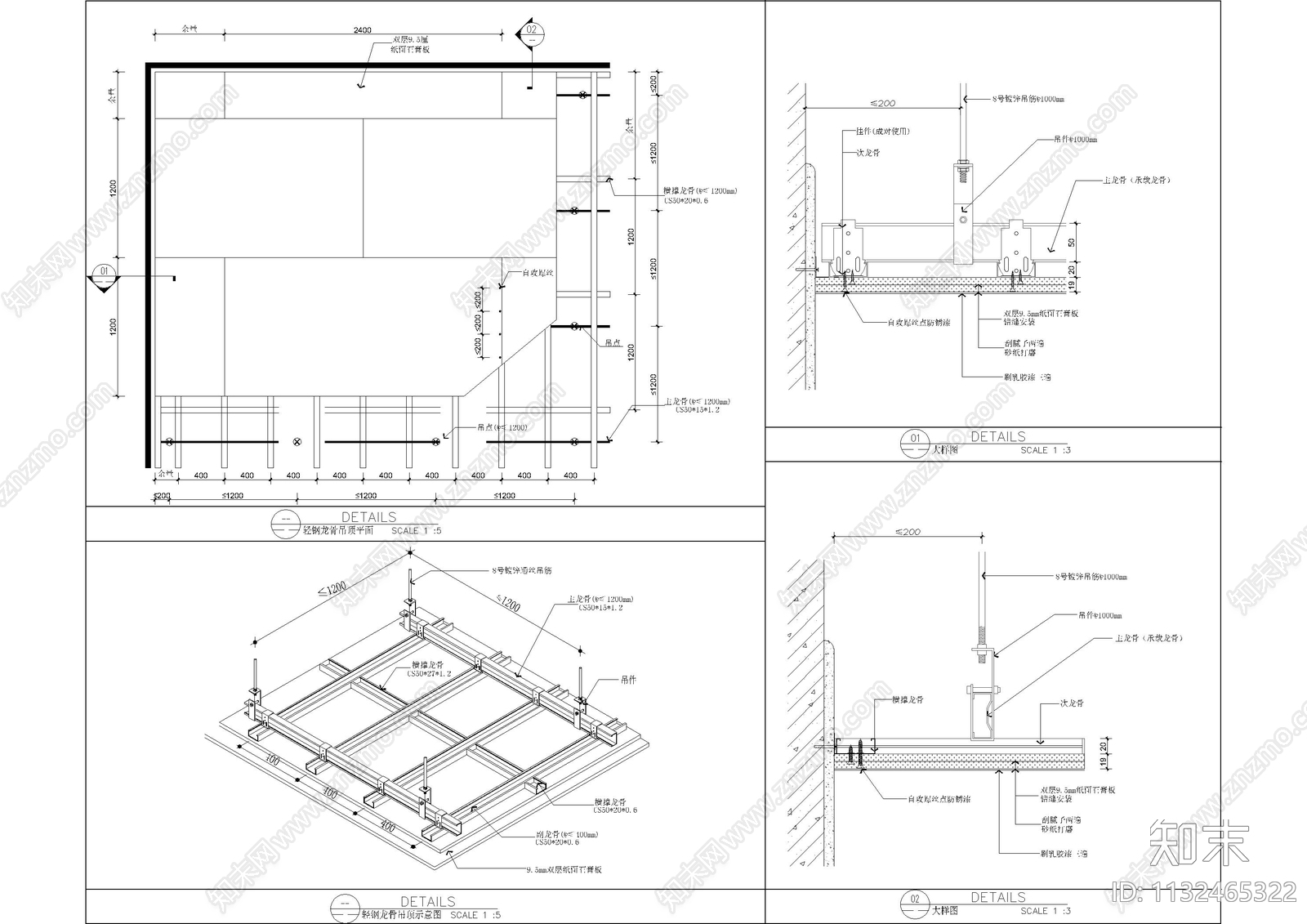 工装天花通用节点大样施工图下载【ID:1132465322】