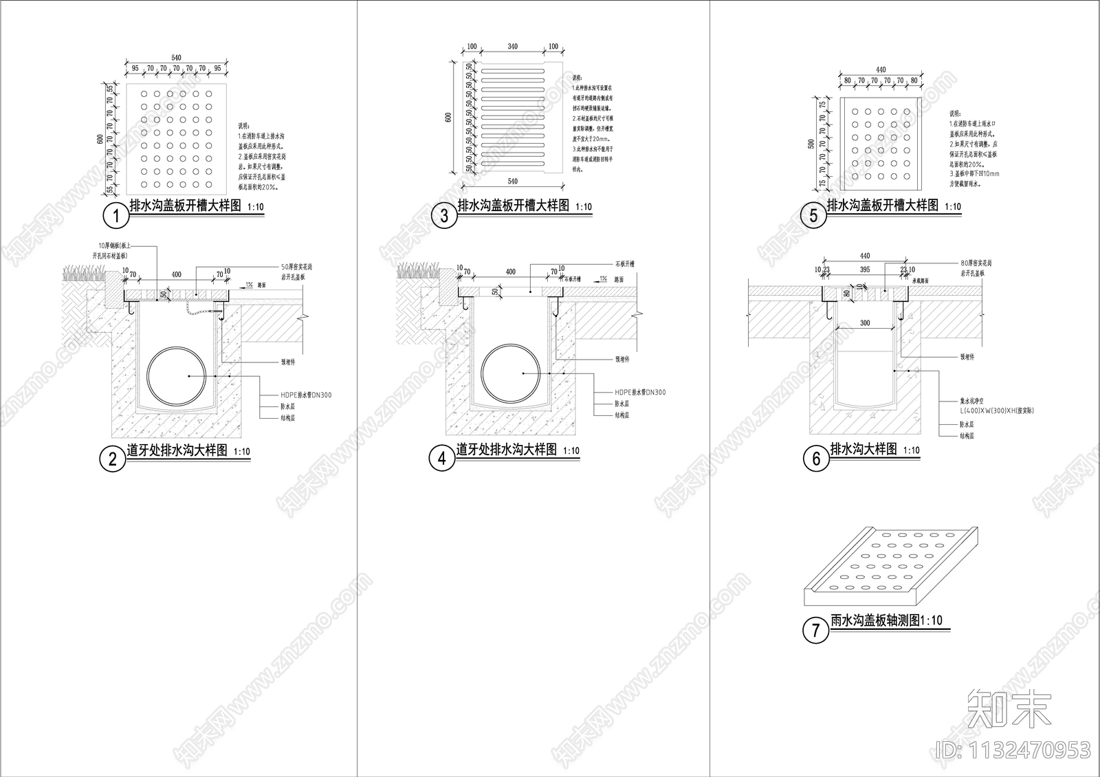 人行道路及车行道路排水沟详图cad施工图下载【ID:1132470953】