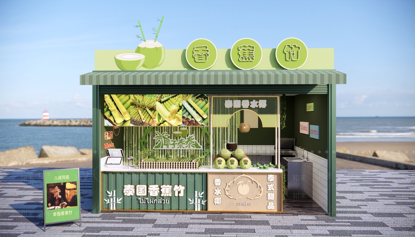 现代香蕉竹椰子水小吃店SU模型下载【ID:1132471688】