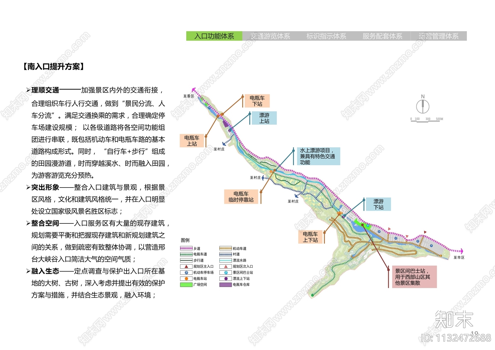 邢台大峡谷5A景观提升规划专题方案文本下载【ID:1132472688】