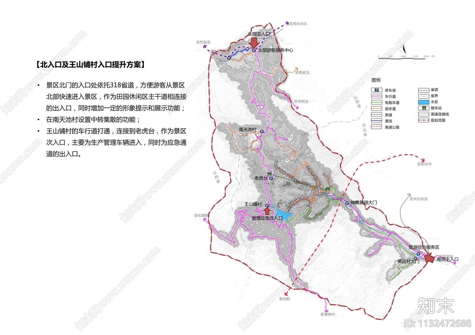 邢台大峡谷5A景观提升规划专题方案文本下载【ID:1132472688】