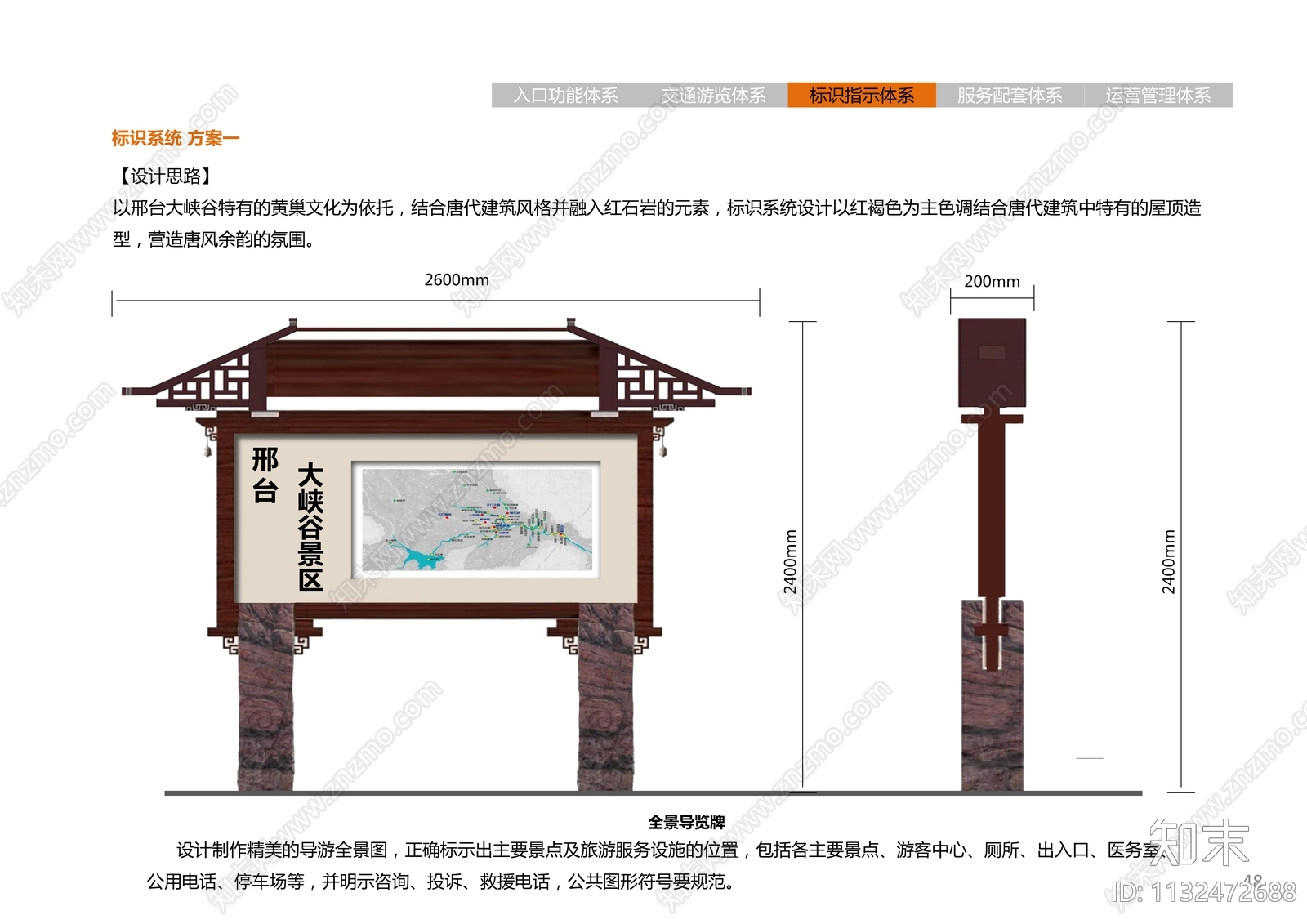 邢台大峡谷5A景观提升规划专题方案文本下载【ID:1132472688】