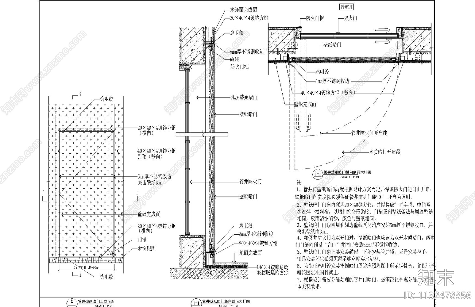 各类消火栓装饰门及管道井装饰门节点施工图下载【ID:1132478356】