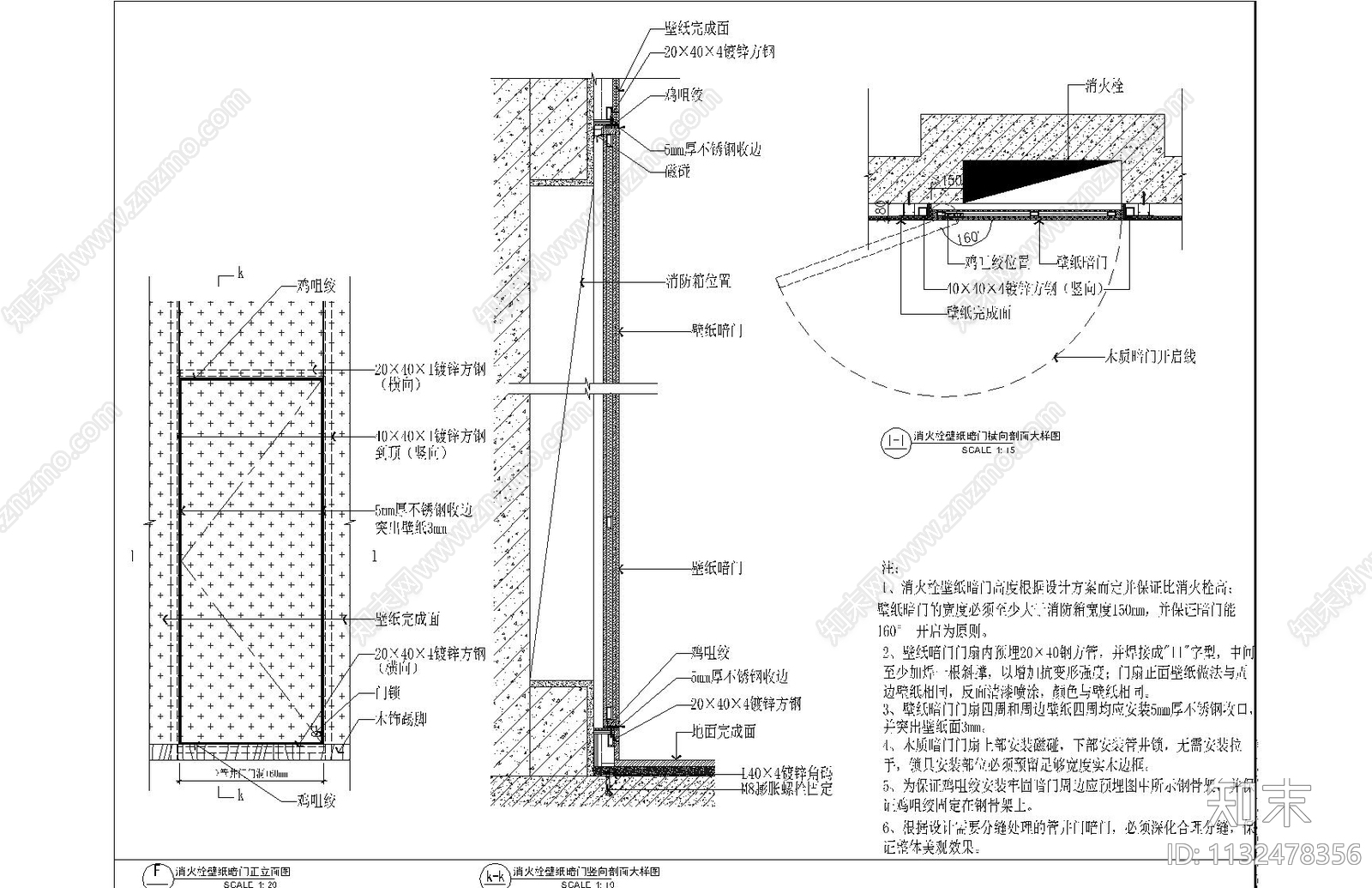 各类消火栓装饰门及管道井装饰门节点施工图下载【ID:1132478356】