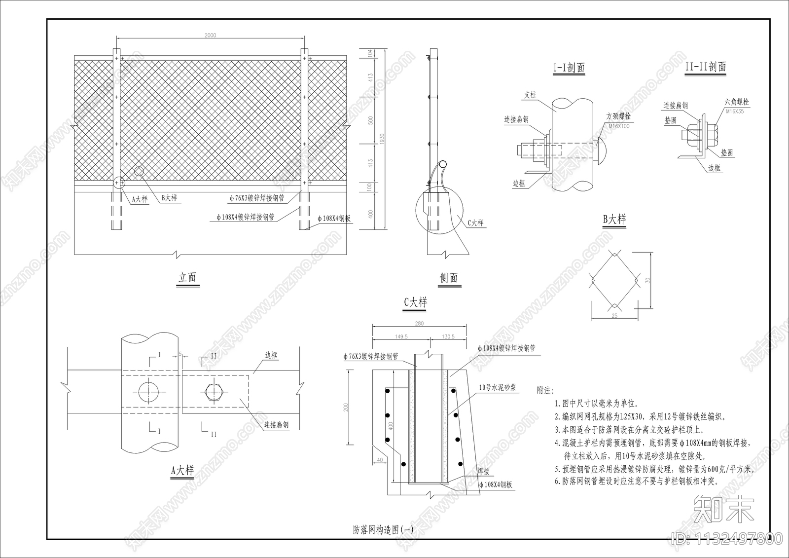 防落网构造详图施工图下载【ID:1132497800】