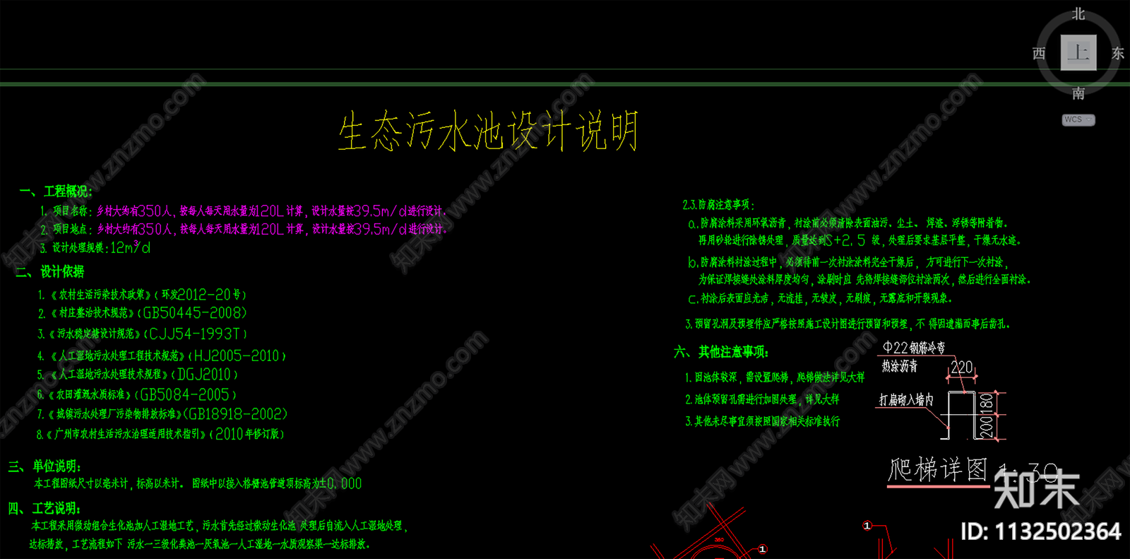 新农村生态污水处理池cad施工图下载【ID:1132502364】