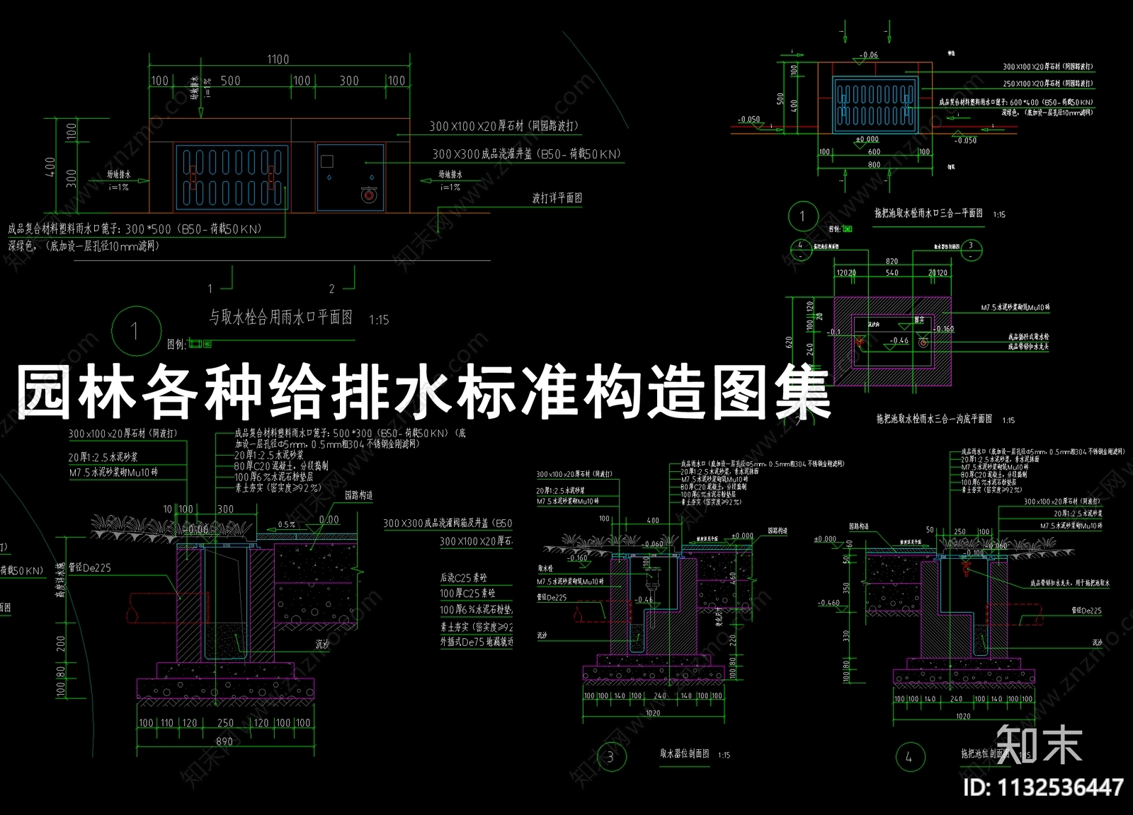 园林给排水节点cad施工图下载【ID:1132536447】