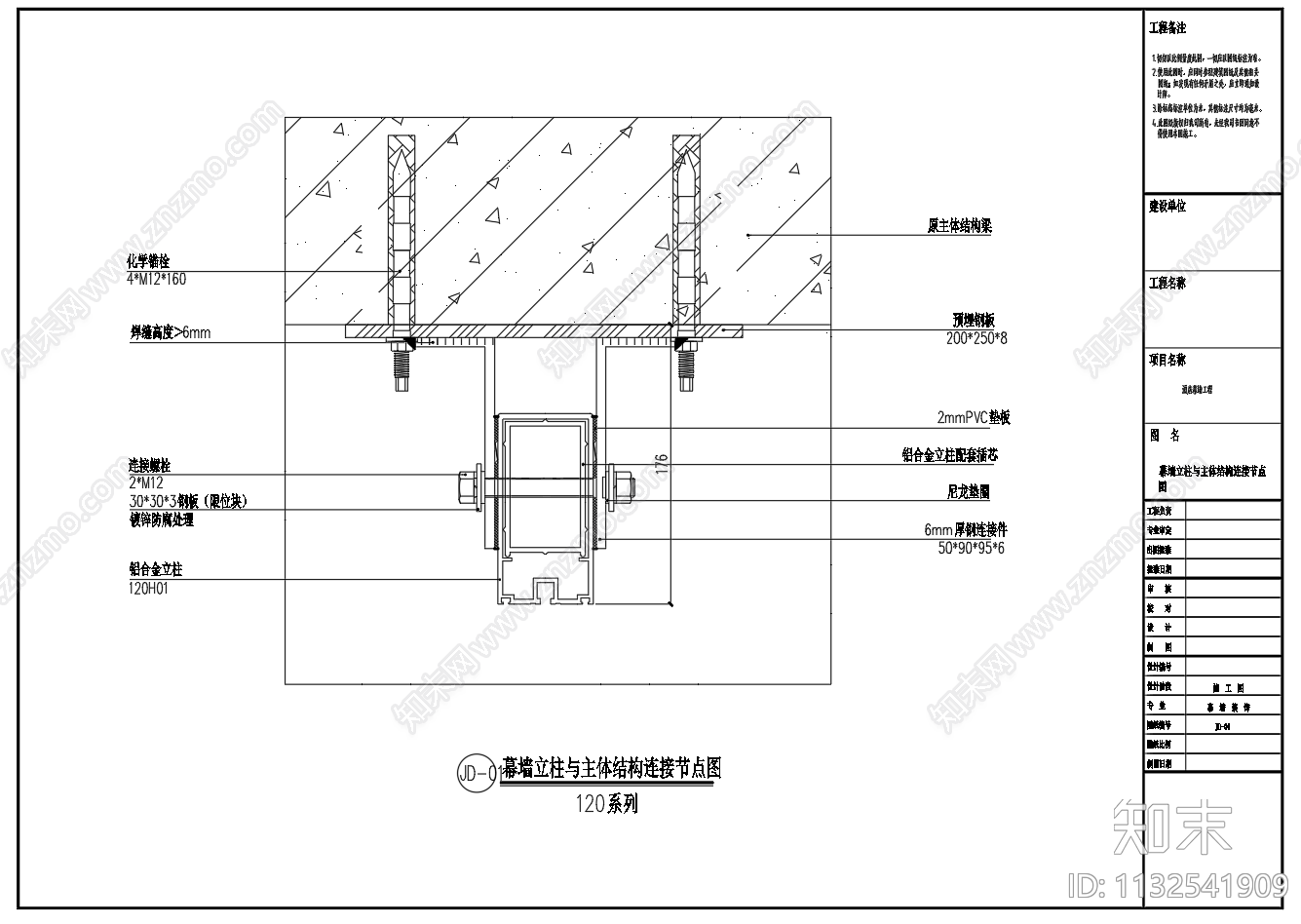 120系列玻璃幕墙节点cad施工图下载【ID:1132541909】