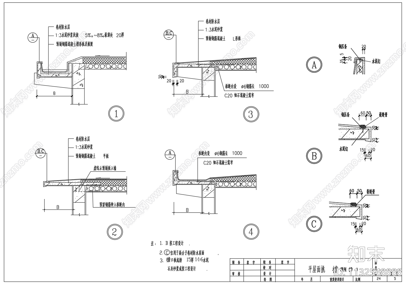 常用屋面建筑构造节点cad施工图下载【ID:1132548888】