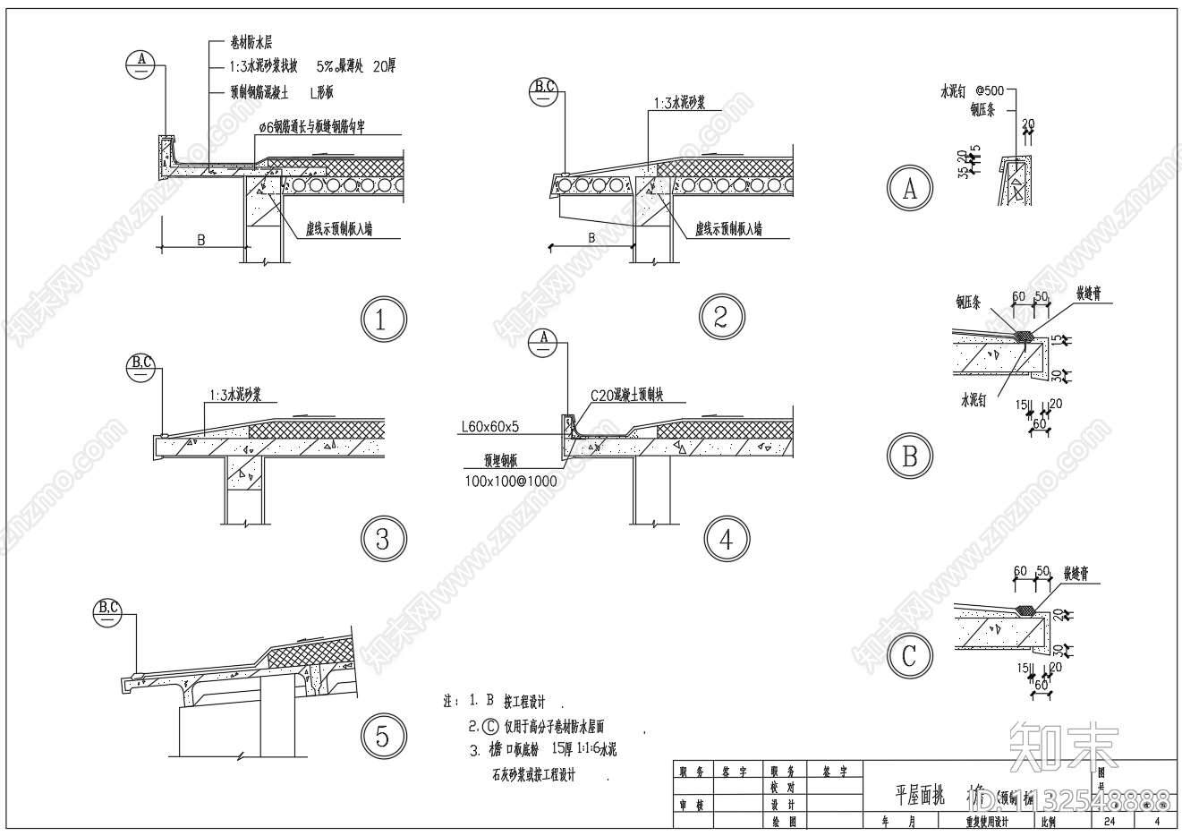 常用屋面建筑构造节点cad施工图下载【ID:1132548888】