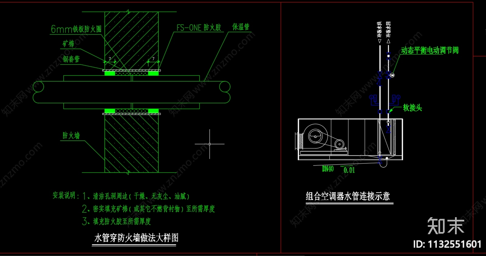 暖通常用详细大样cad施工图下载【ID:1132551601】