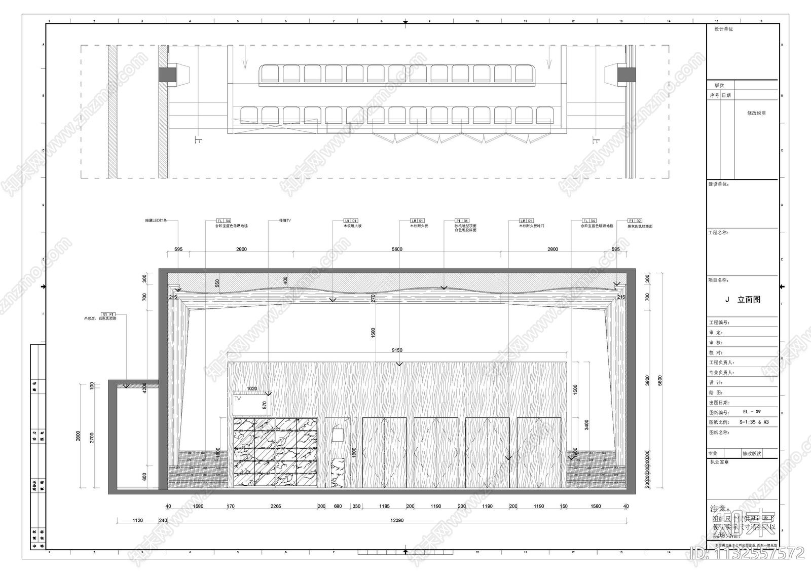 民航空管报告厅cad施工图下载【ID:1132557572】