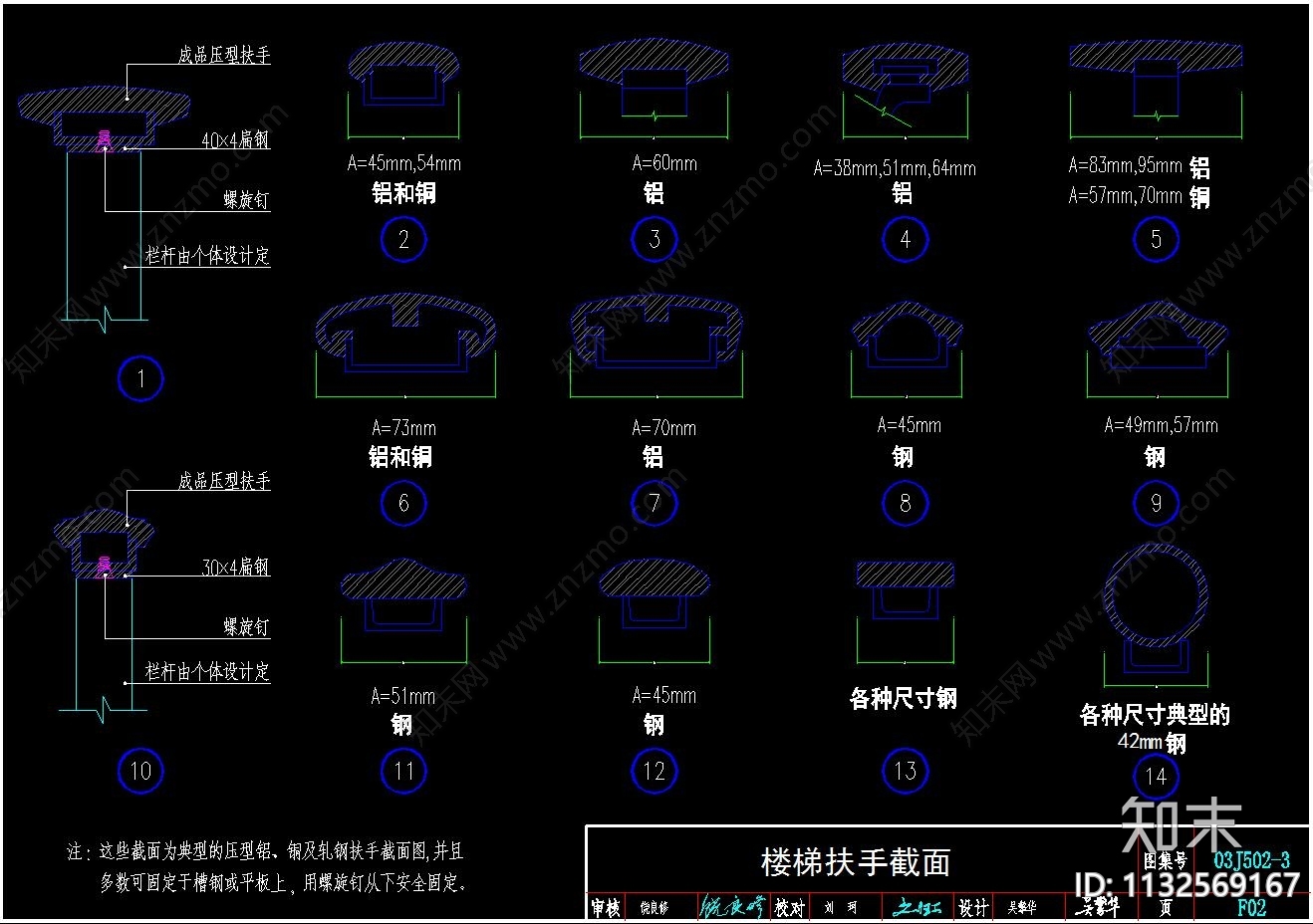 楼梯扶手节点cad施工图下载【ID:1132569167】