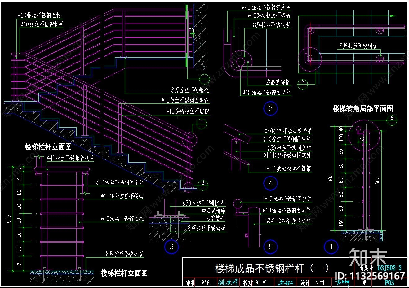 楼梯扶手节点cad施工图下载【ID:1132569167】