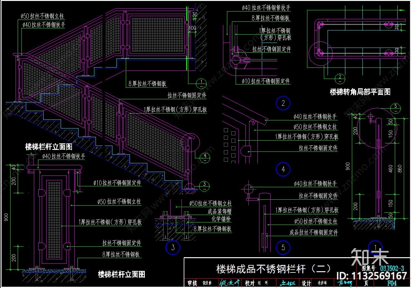 楼梯扶手节点cad施工图下载【ID:1132569167】