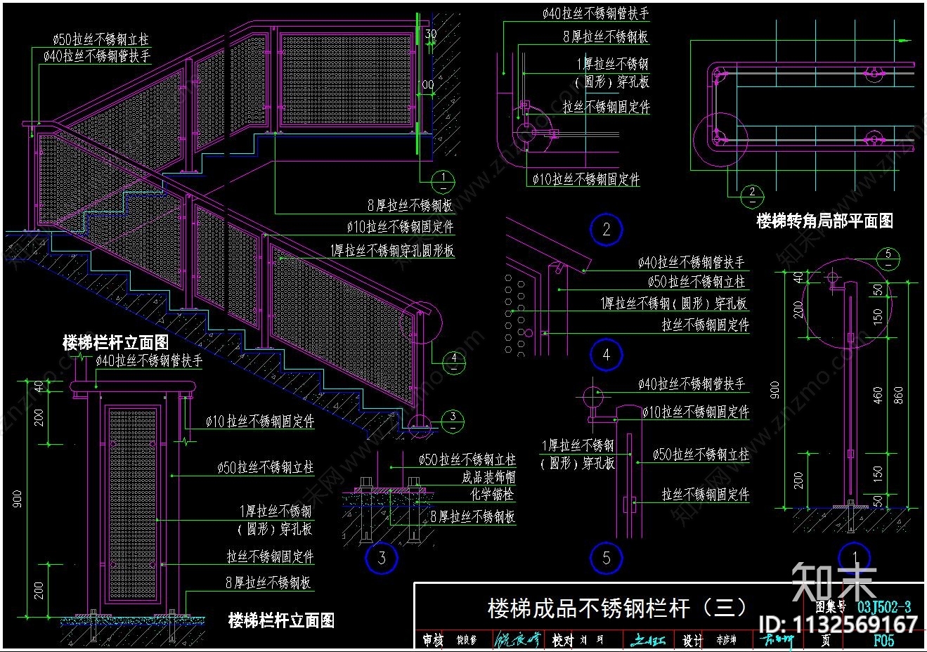 楼梯扶手节点cad施工图下载【ID:1132569167】