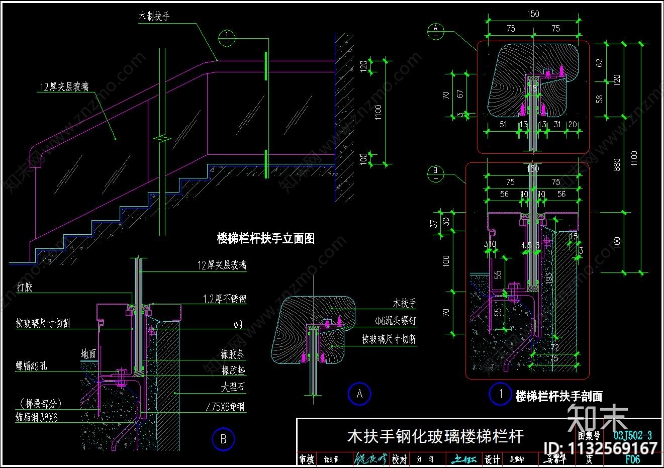 楼梯扶手节点cad施工图下载【ID:1132569167】