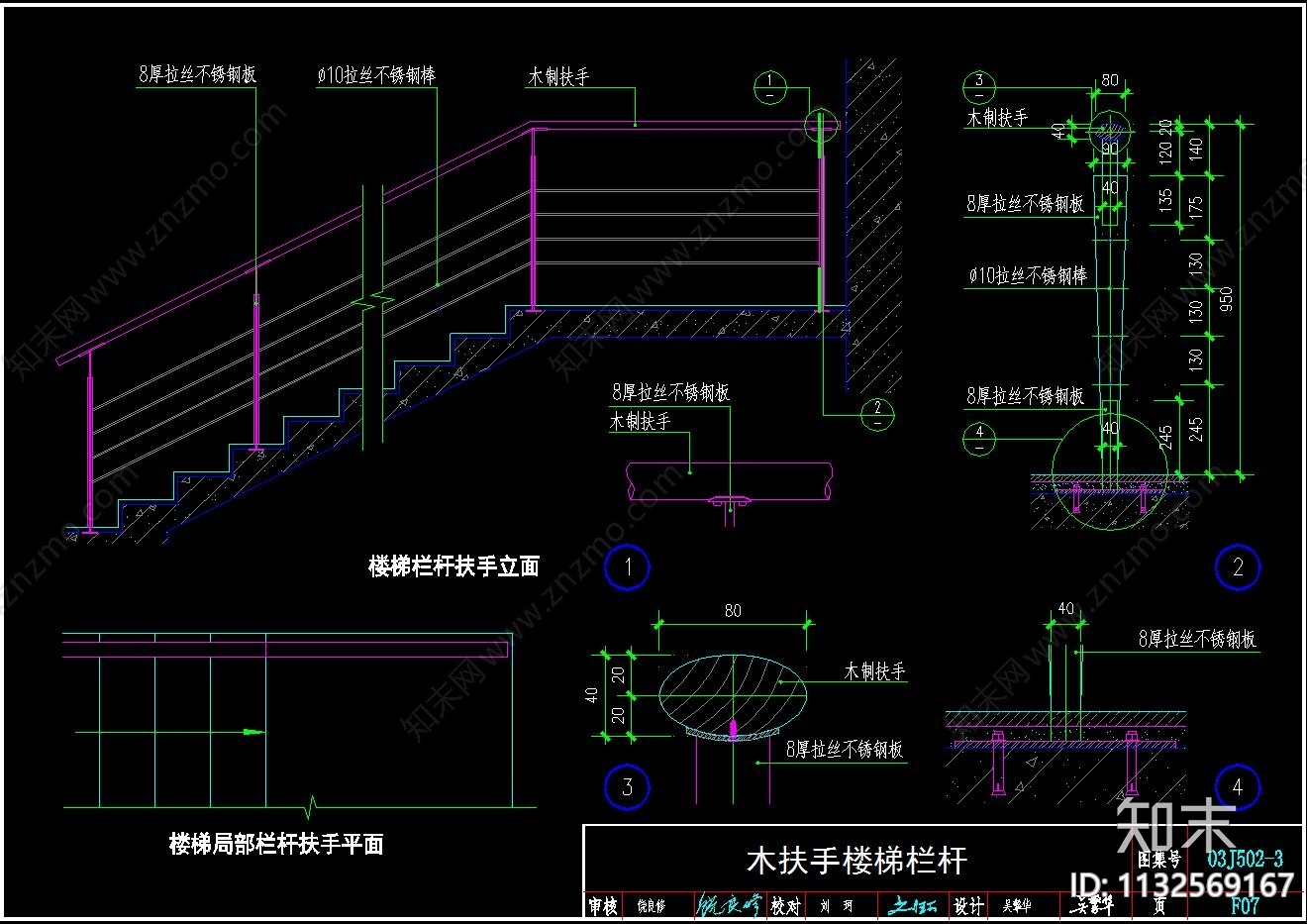 楼梯扶手节点cad施工图下载【ID:1132569167】