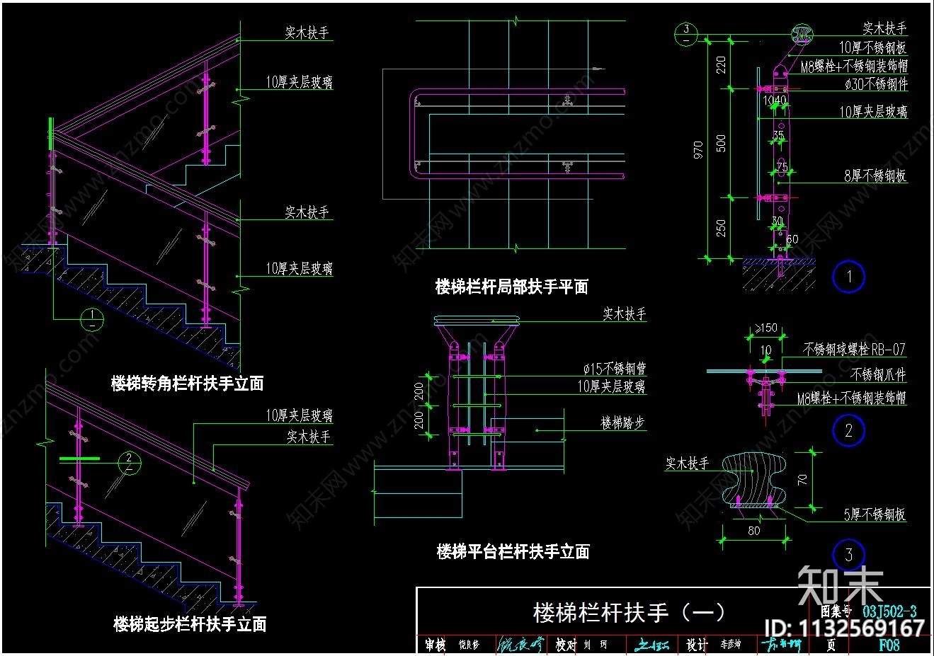 楼梯扶手节点cad施工图下载【ID:1132569167】