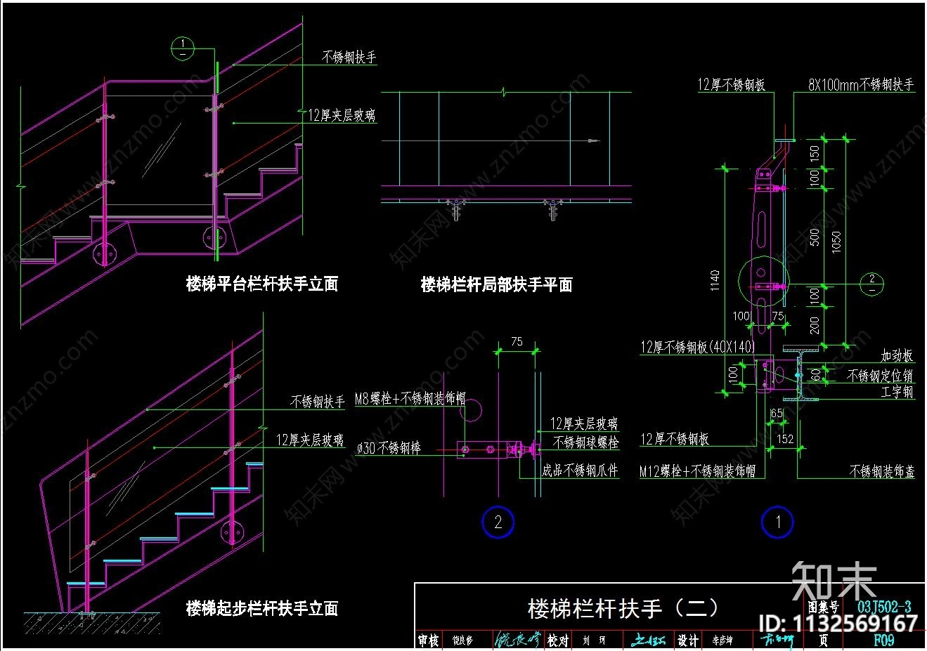 楼梯扶手节点cad施工图下载【ID:1132569167】